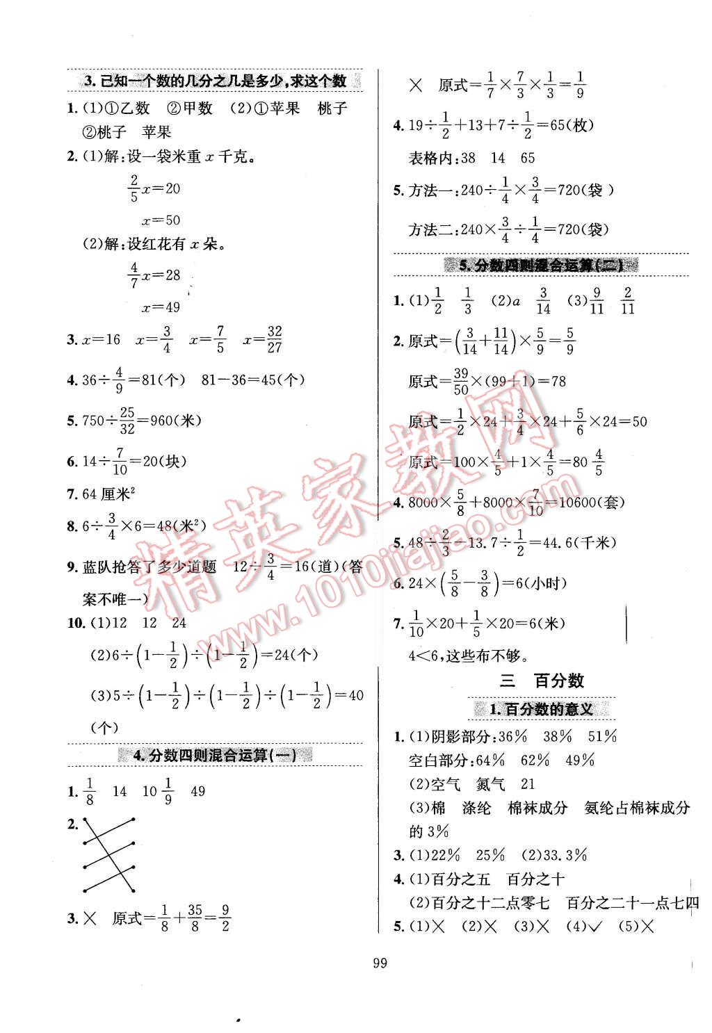 2015年小學教材全練六年級數(shù)學上冊北京課改版 第3頁