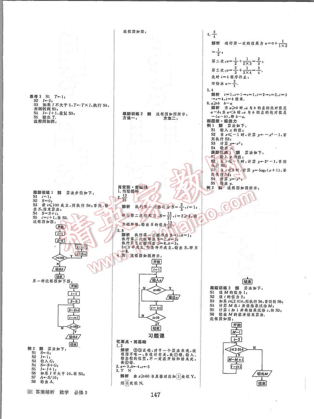 2015年步步高學(xué)案導(dǎo)學(xué)與隨堂筆記數(shù)學(xué)必修3蘇教版 第3頁(yè)