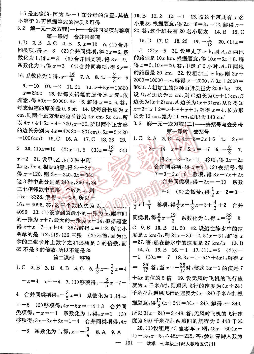 2015年黃岡100分闖關(guān)七年級數(shù)學(xué)上冊人教版 第9頁