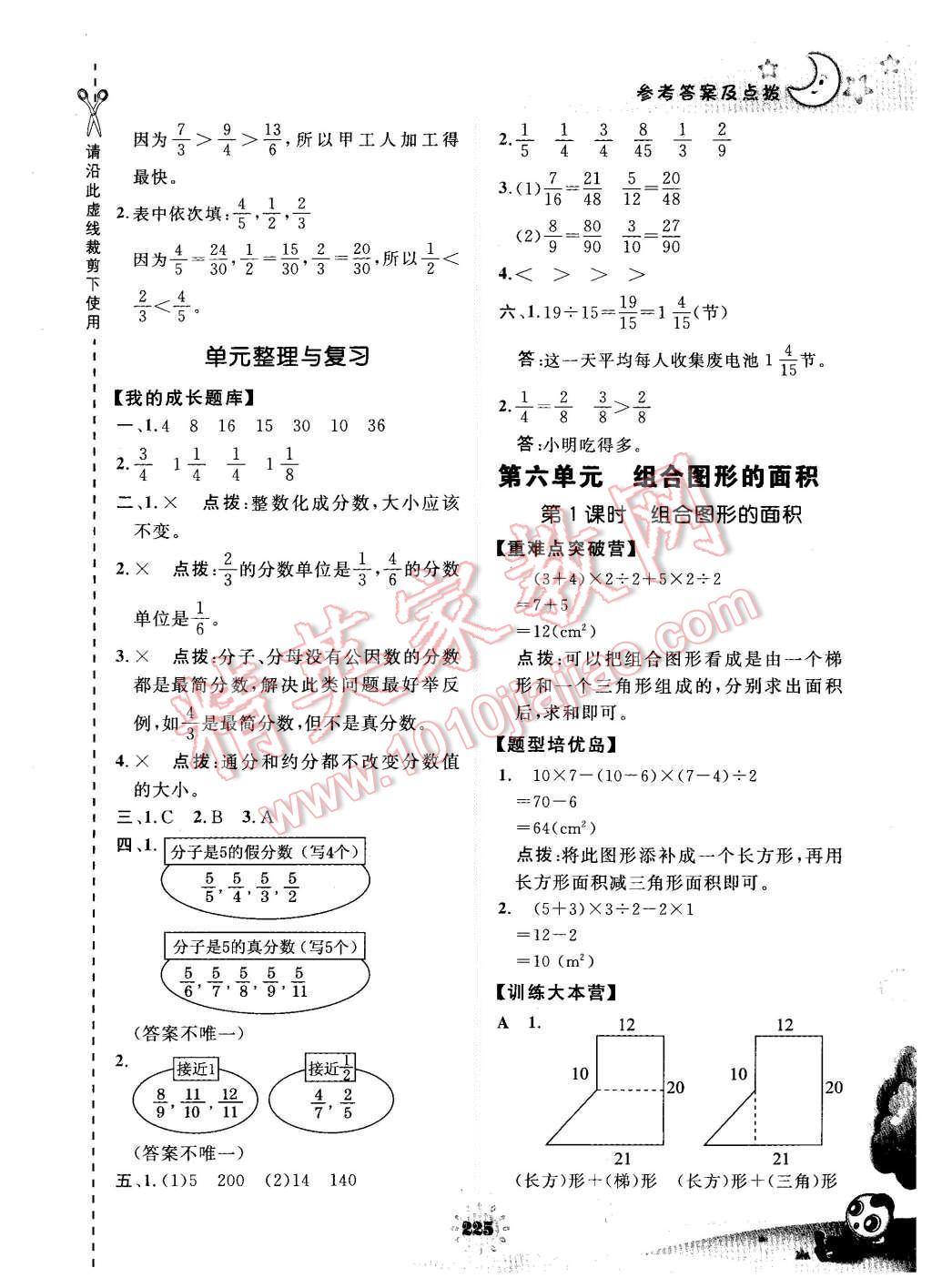 2015年特高级教师点拨五年级数学上册北师大版 第23页