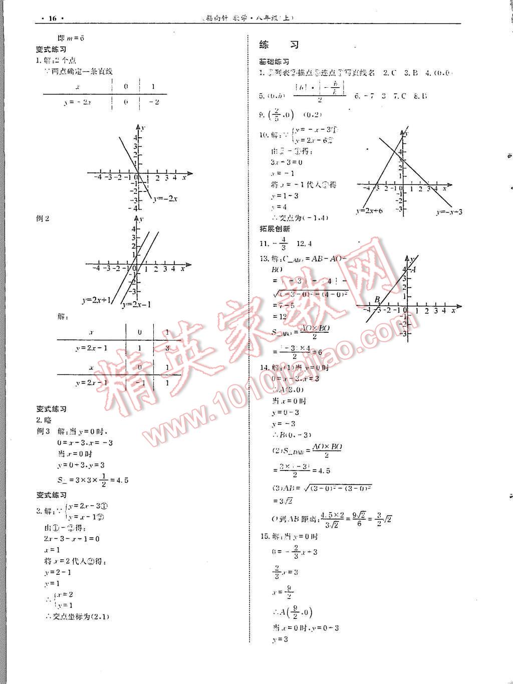 2015年指南針高分必備八年級(jí)數(shù)學(xué)北師大版 第18頁