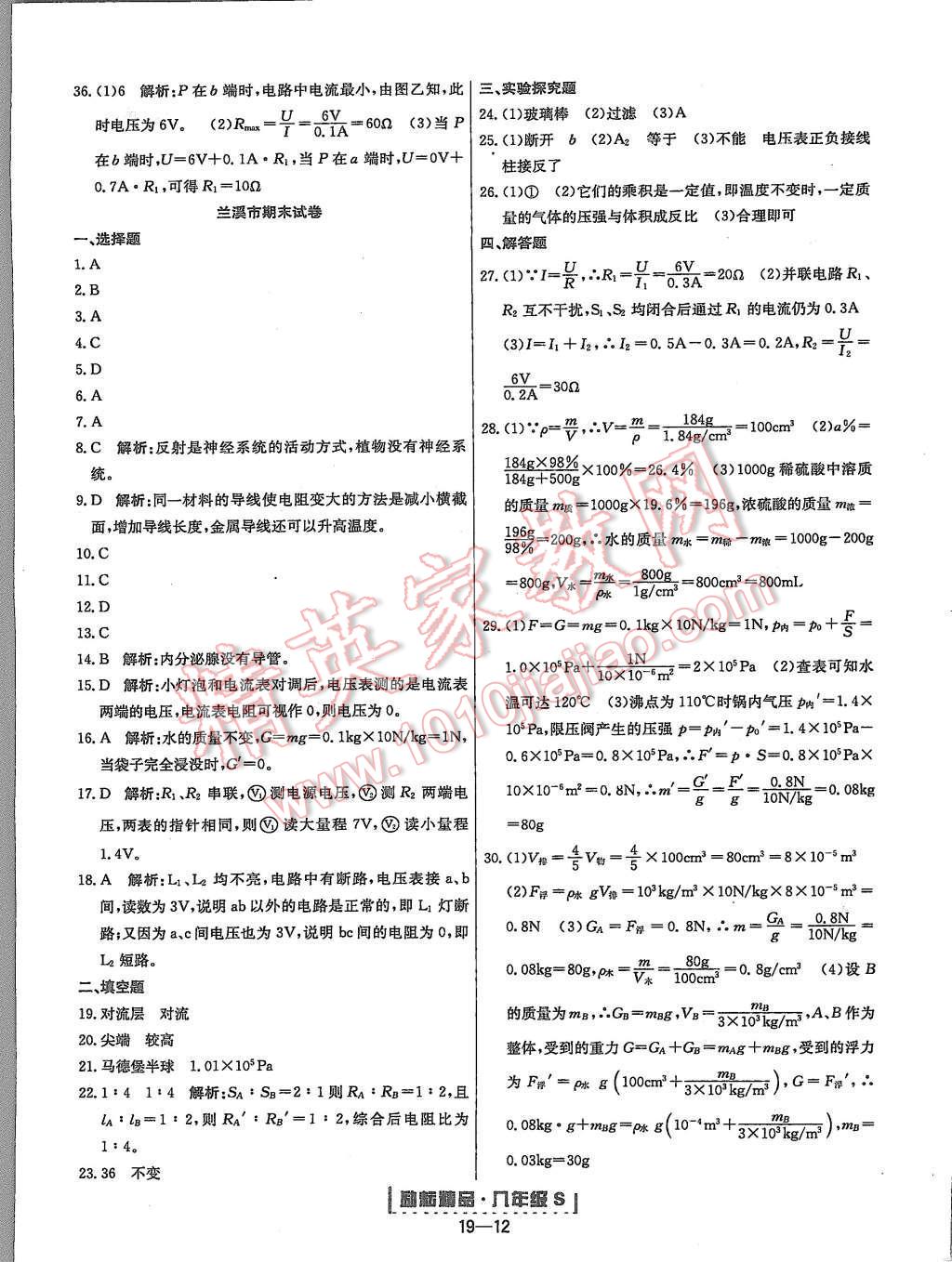 2015年勵(lì)耘書業(yè)浙江期末八年級(jí)科學(xué)上冊(cè) 第12頁(yè)