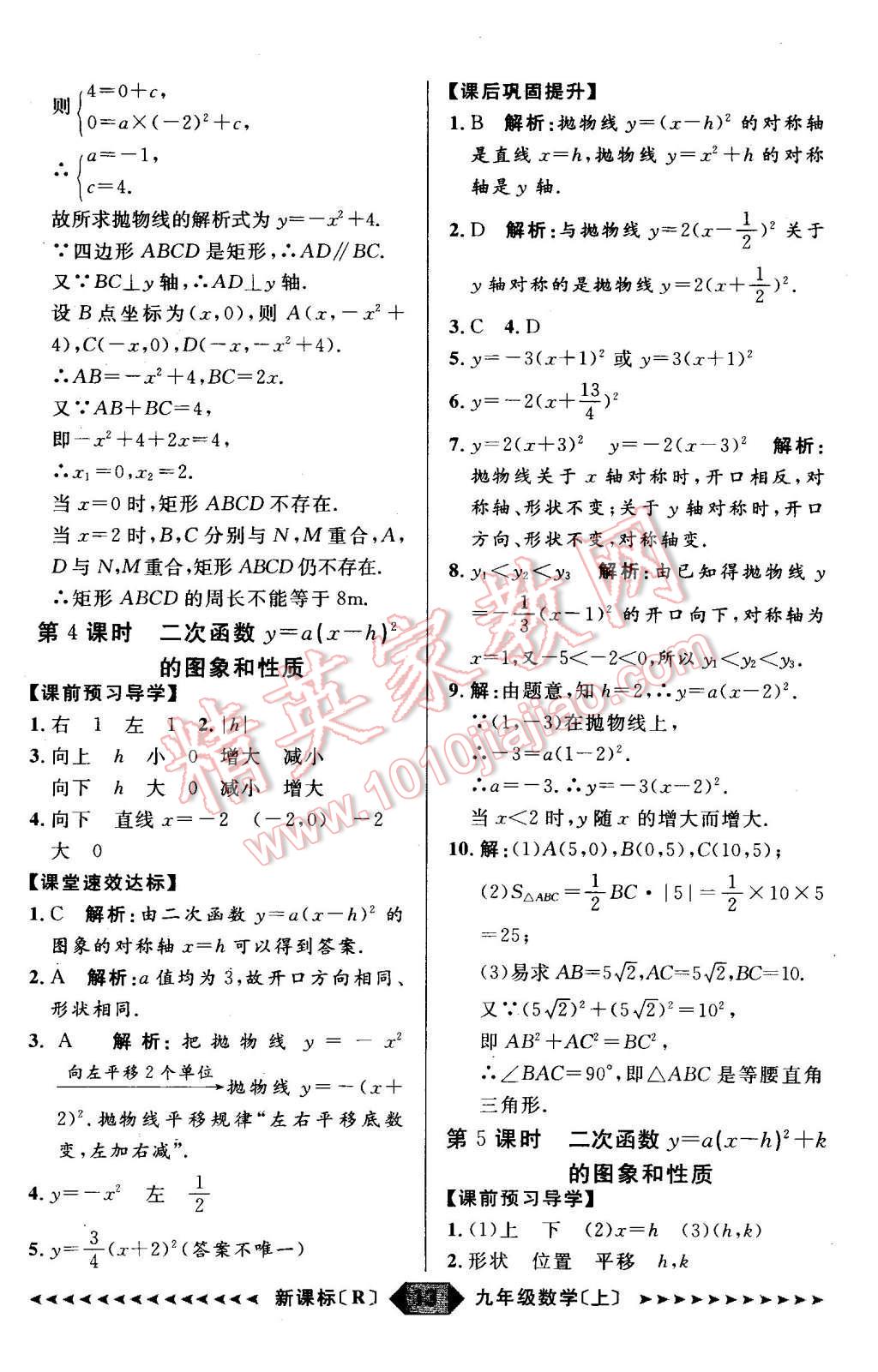 2015年陽光計劃九年級數(shù)學上冊人教版 第13頁