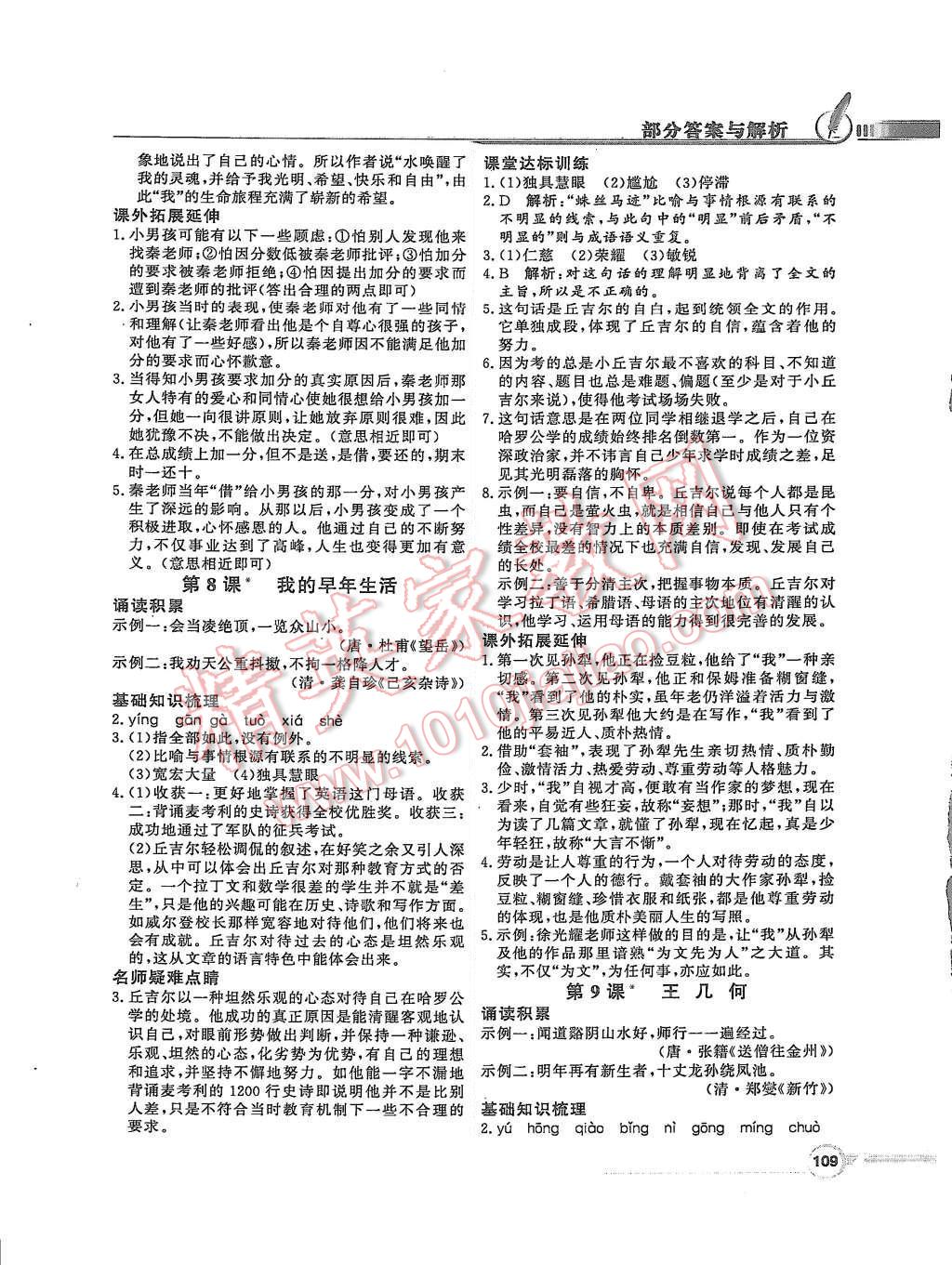 2015年同步導(dǎo)學(xué)與優(yōu)化訓(xùn)練七年級(jí)語(yǔ)文上冊(cè)人教版 第5頁(yè)