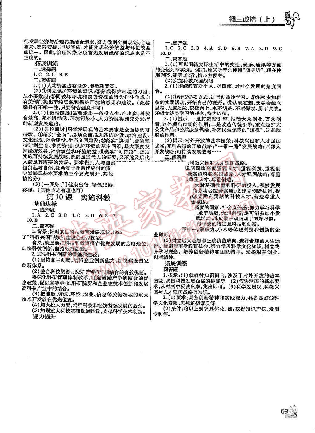 2015年政治同步檢測3級(jí)跳初三上冊(cè) 第5頁