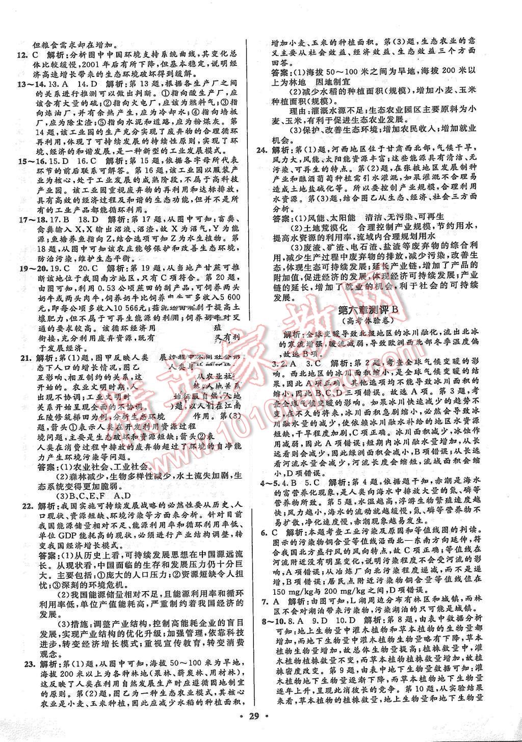 2015年高中同步測控優(yōu)化設(shè)計思想政治必修2人教版市場版 第31頁