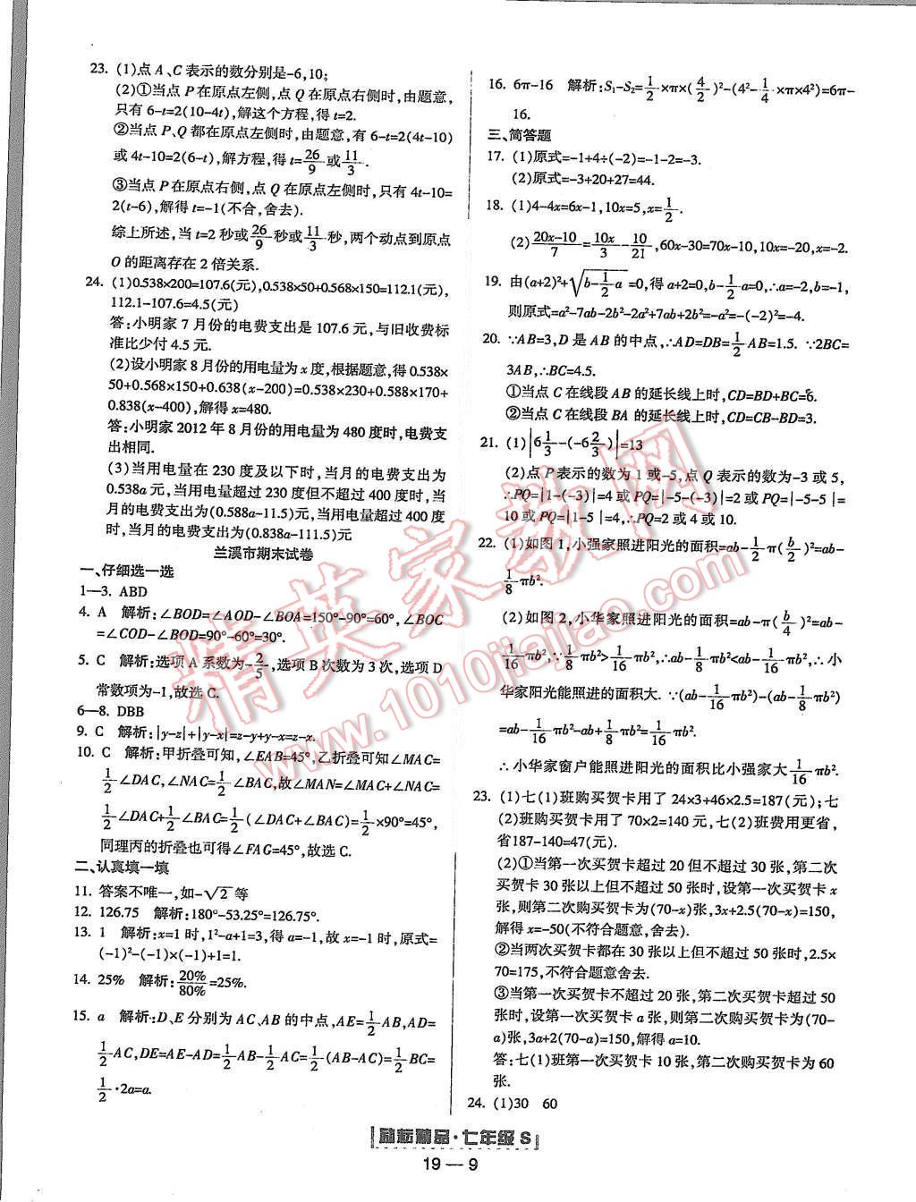 2015年励耘书业浙江期末七年级数学上册 第9页