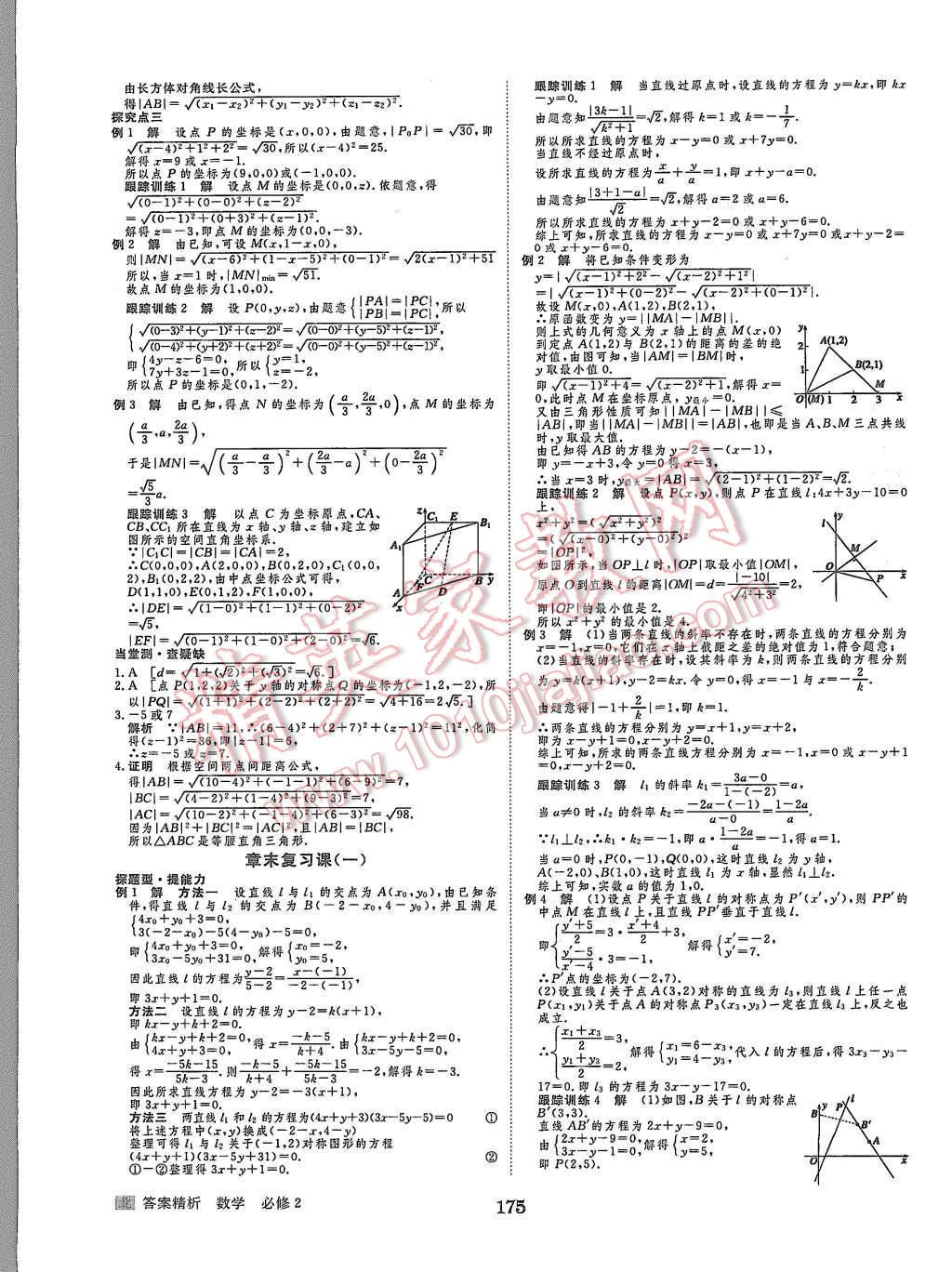 2015年步步高學(xué)案導(dǎo)學(xué)與隨堂筆記數(shù)學(xué)必修2北師大版 第19頁