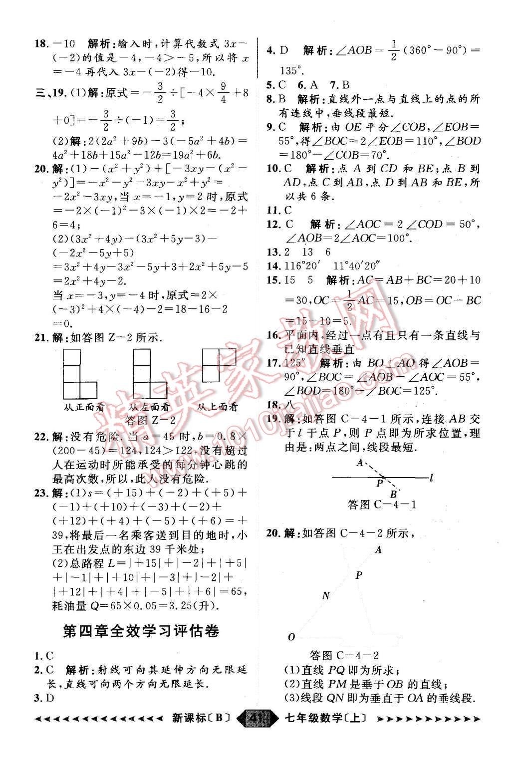 2015年陽光計劃七年級數學上冊北師大版 第41頁