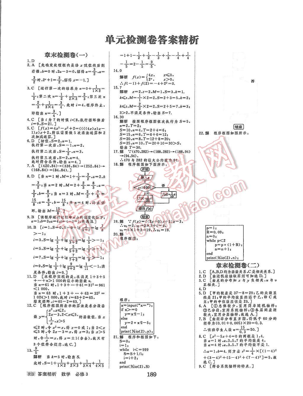 2015年步步高學(xué)案導(dǎo)學(xué)與隨堂筆記數(shù)學(xué)必修3人教B版 第26頁