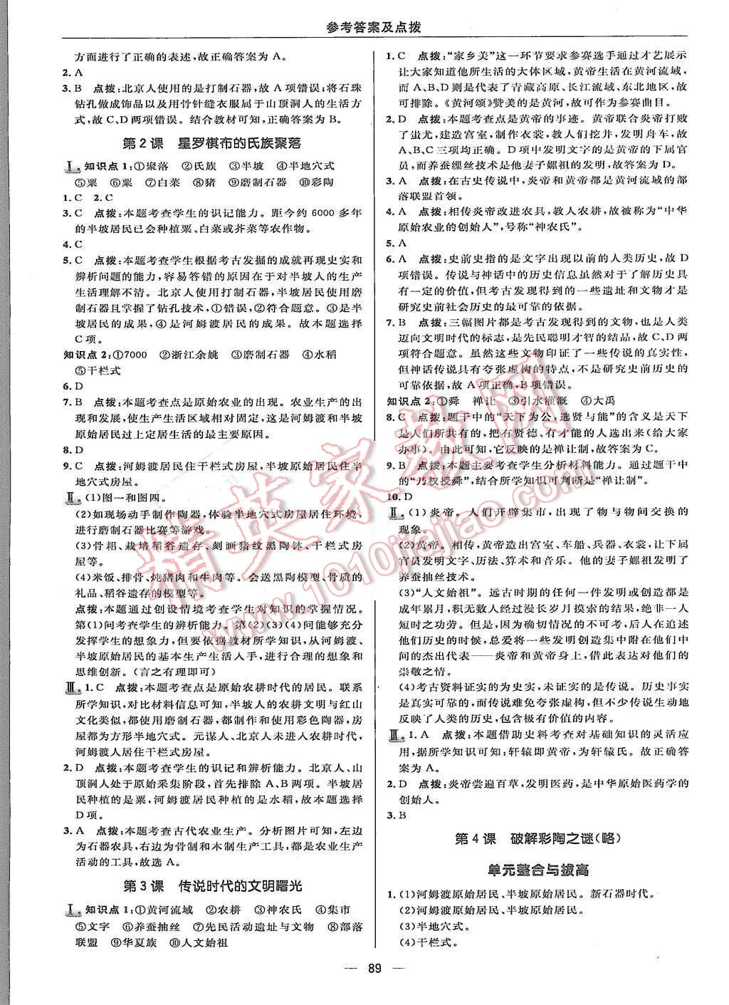 2015年綜合應用創(chuàng)新題典中點七年級歷史上冊北師大版 第7頁