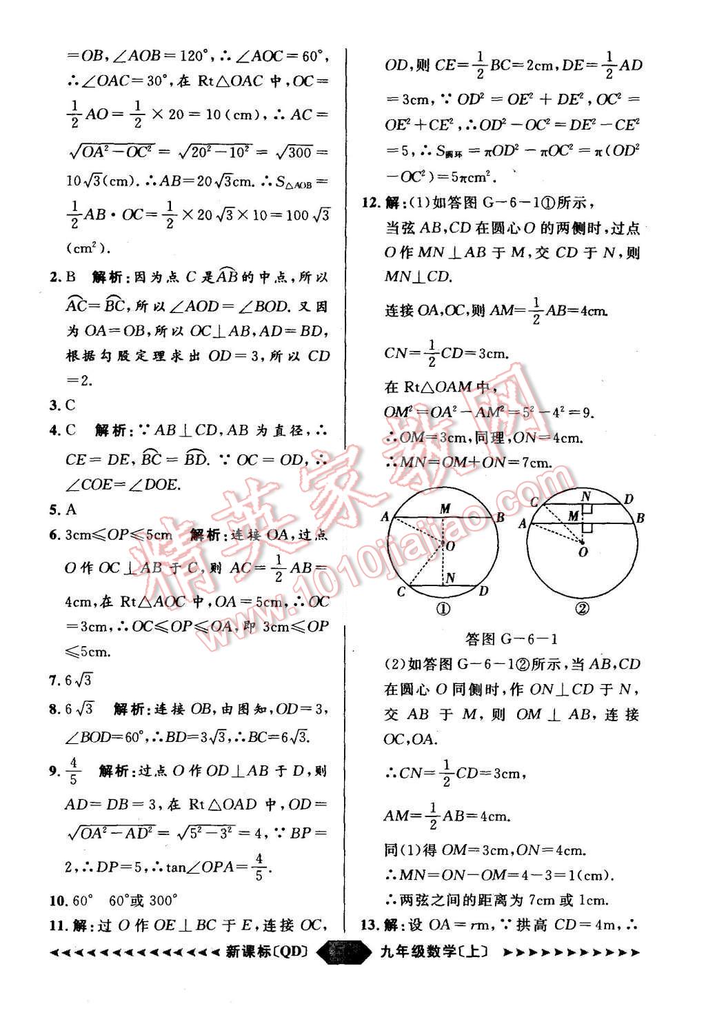 2015年陽光計(jì)劃九年級數(shù)學(xué)上冊青島版 第56頁