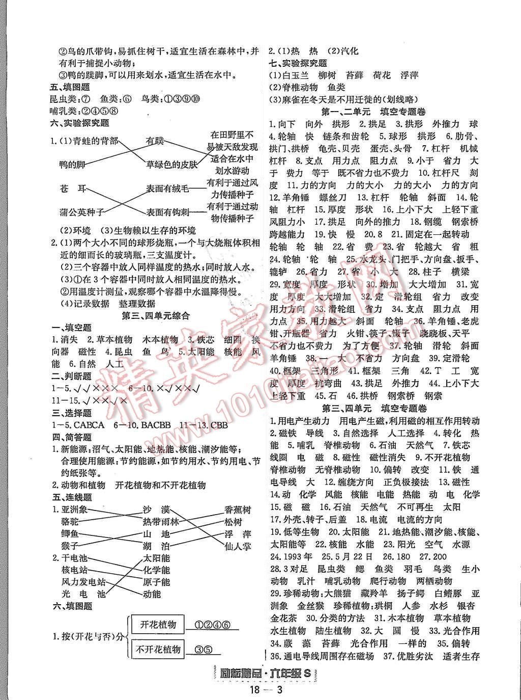 2015年勵耘書業(yè)浙江期末六年級科學上冊 第3頁