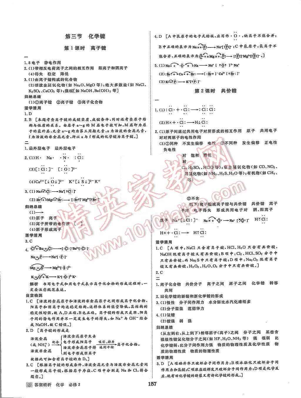 2015年步步高學案導學與隨堂筆記化學必修2人教版 第5頁