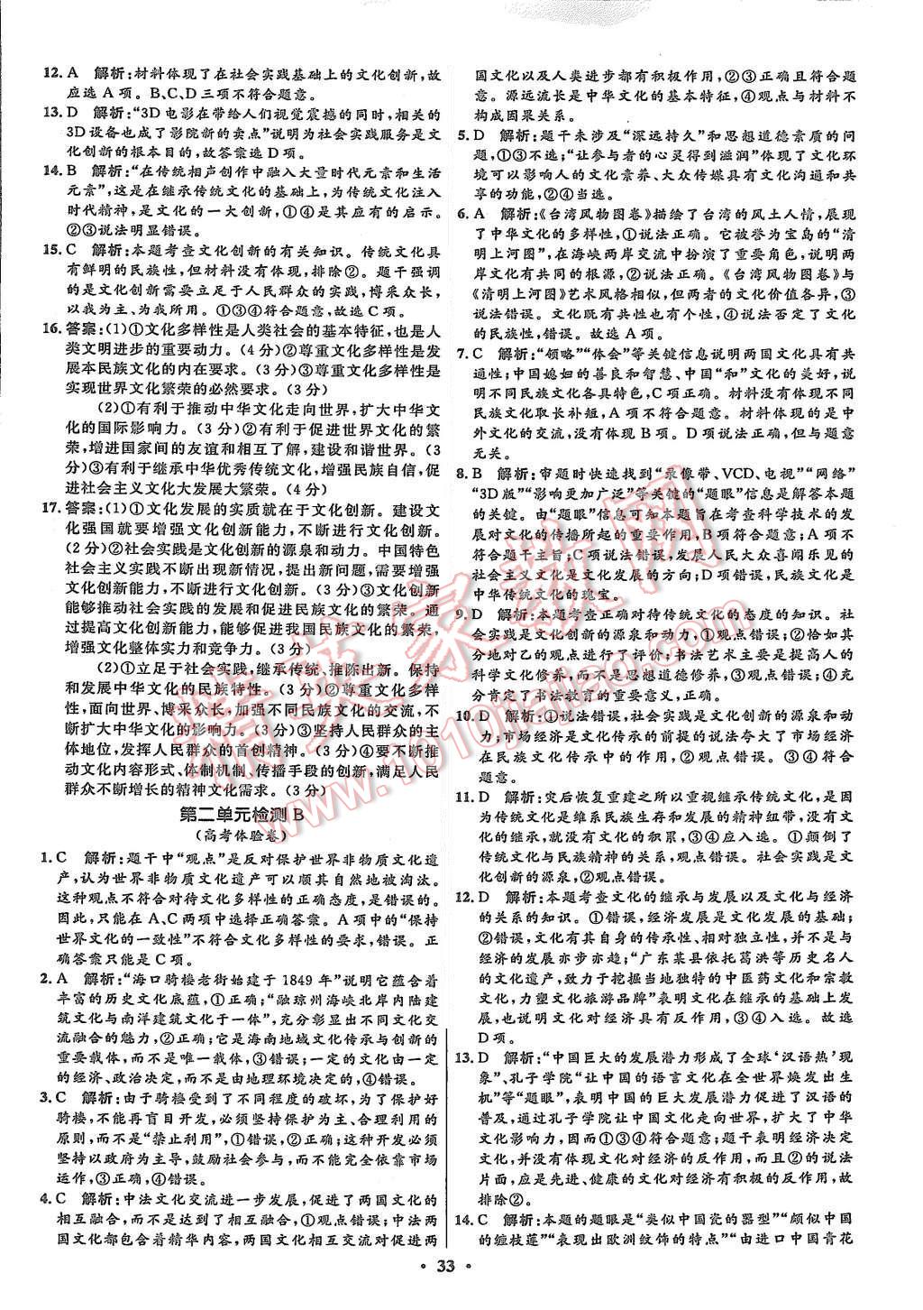 2015年高中同步測(cè)控優(yōu)化設(shè)計(jì)思想政治必修3人教版市場(chǎng)版 第35頁(yè)