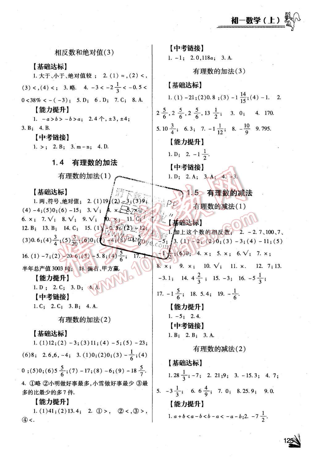 2015年数学同步检测3级跳初一上册 第2页