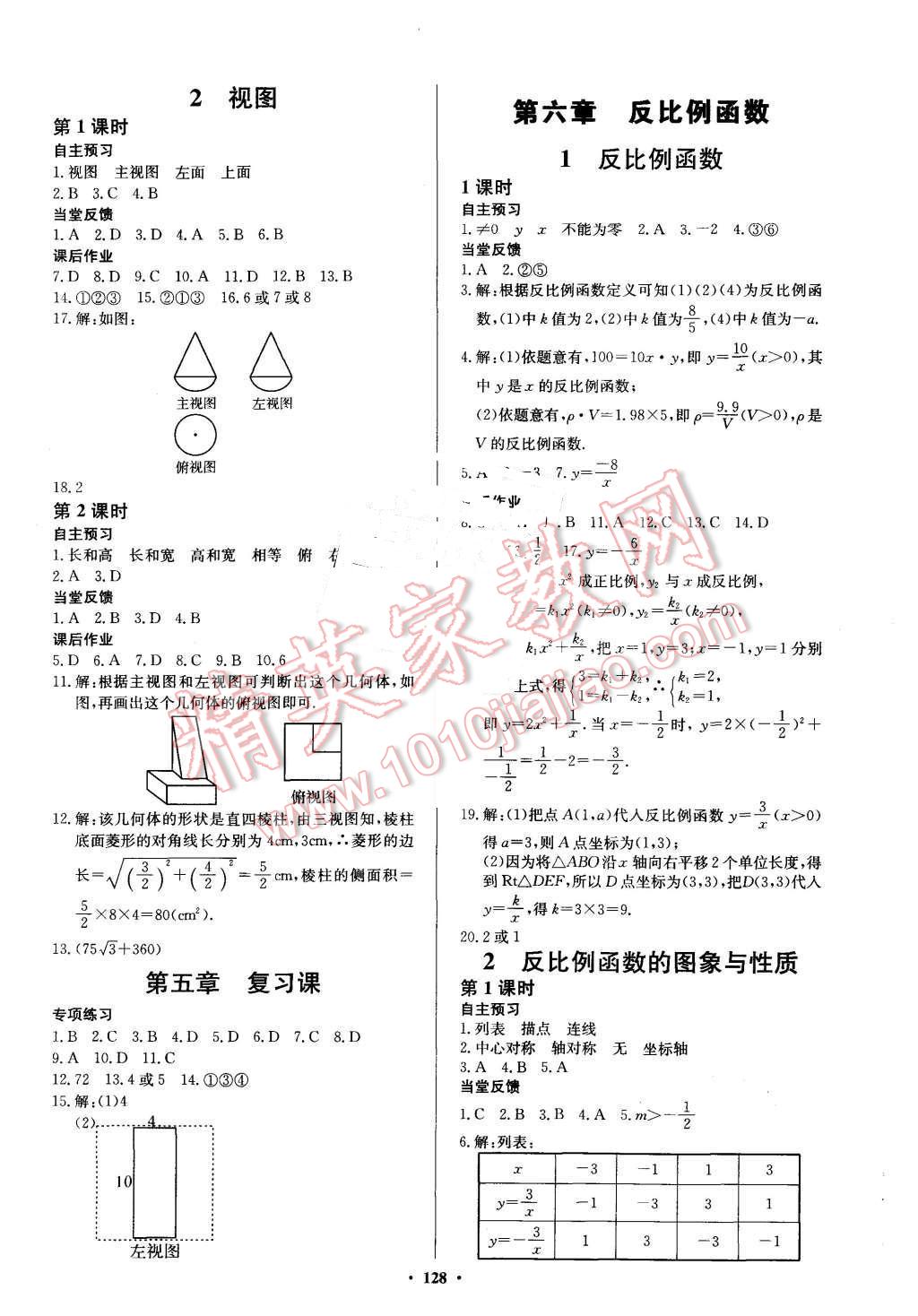 2015年名師三導(dǎo)學(xué)練考九年級(jí)數(shù)學(xué)上冊(cè)北師大版 第14頁(yè)