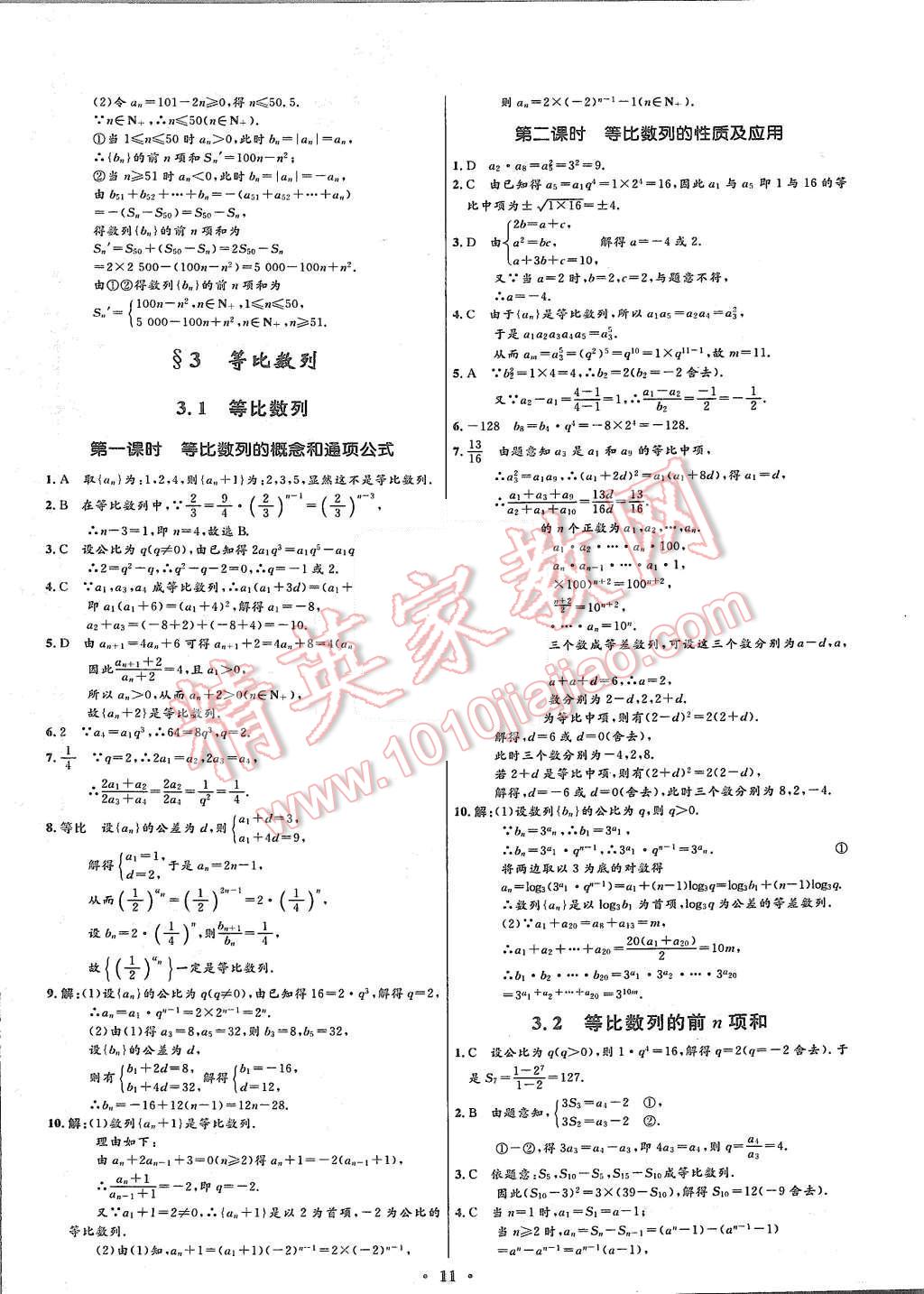 2015年高中同步測(cè)控優(yōu)化設(shè)計(jì)數(shù)學(xué)必修5北師大版市場(chǎng)版 第13頁(yè)