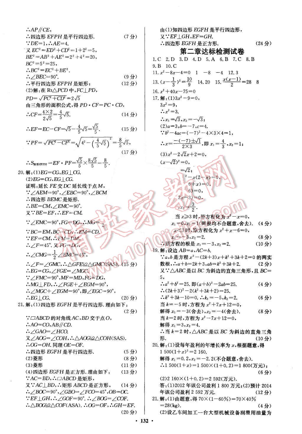 2015年名師三導(dǎo)學(xué)練考九年級數(shù)學(xué)上冊北師大版 第18頁