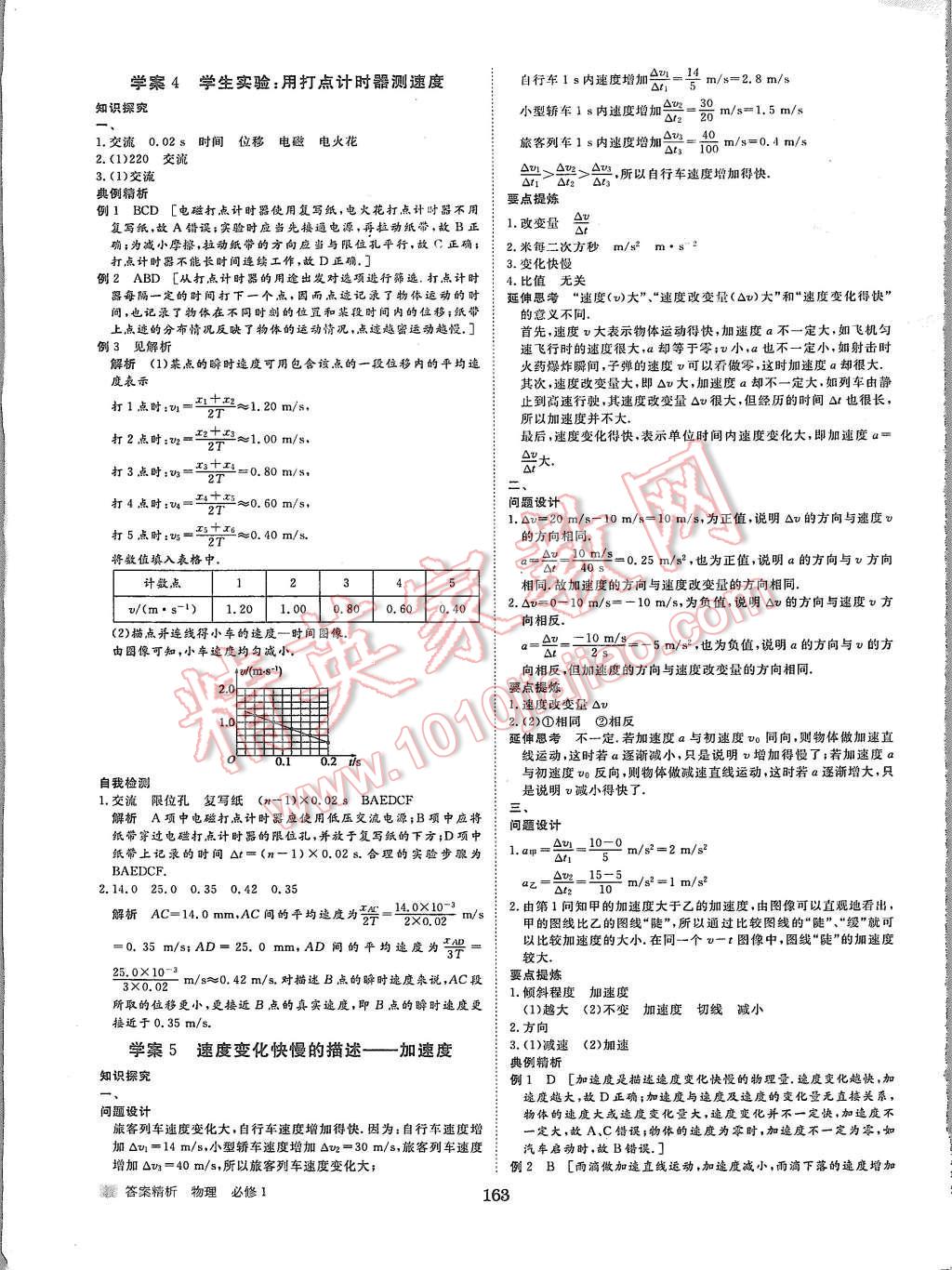 2015年步步高學案導學與隨堂筆記物理必修1教科版 第3頁