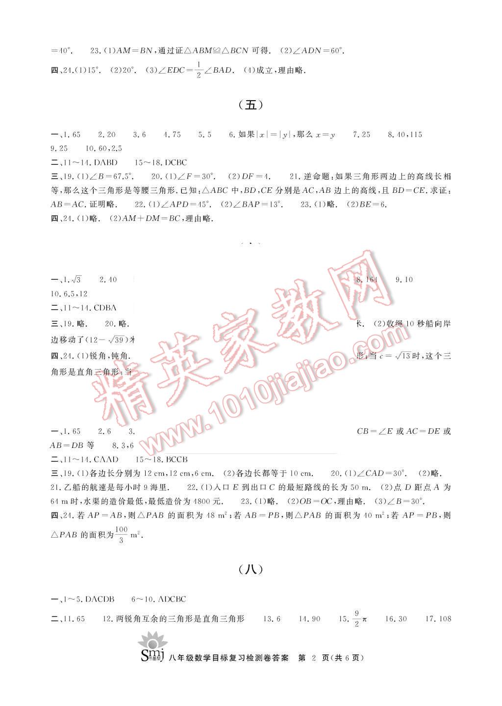 2015年目標(biāo)復(fù)習(xí)檢測(cè)卷八年級(jí)數(shù)學(xué)上冊(cè)浙教版 第2頁