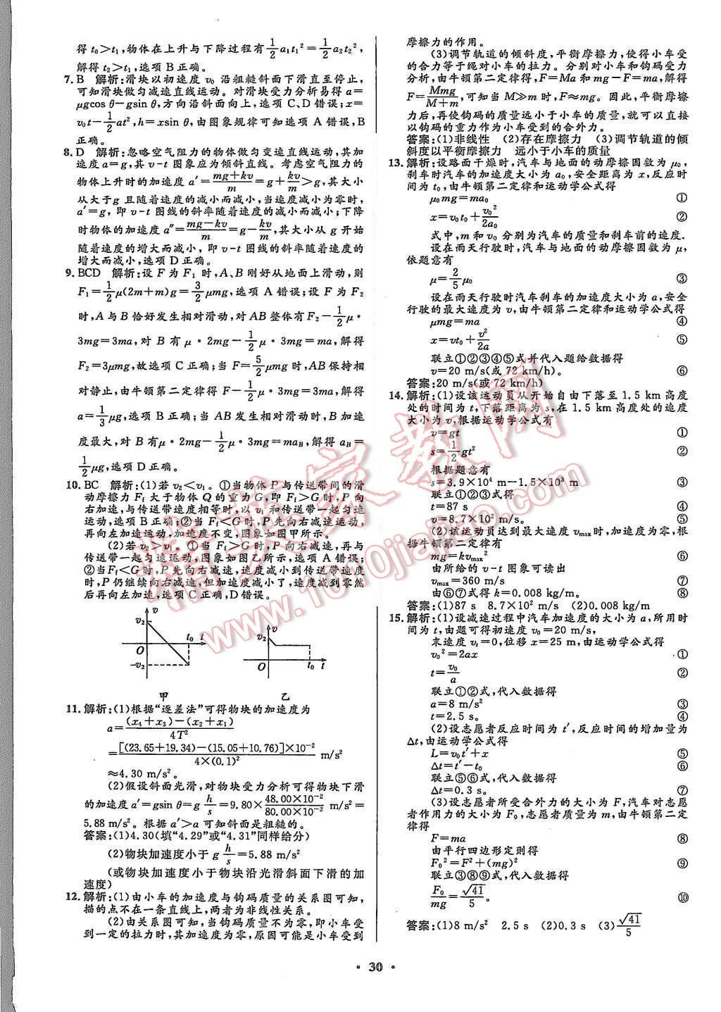 2015年高中同步測(cè)控優(yōu)化設(shè)計(jì)物理必修1人教版市場(chǎng)版 第32頁(yè)