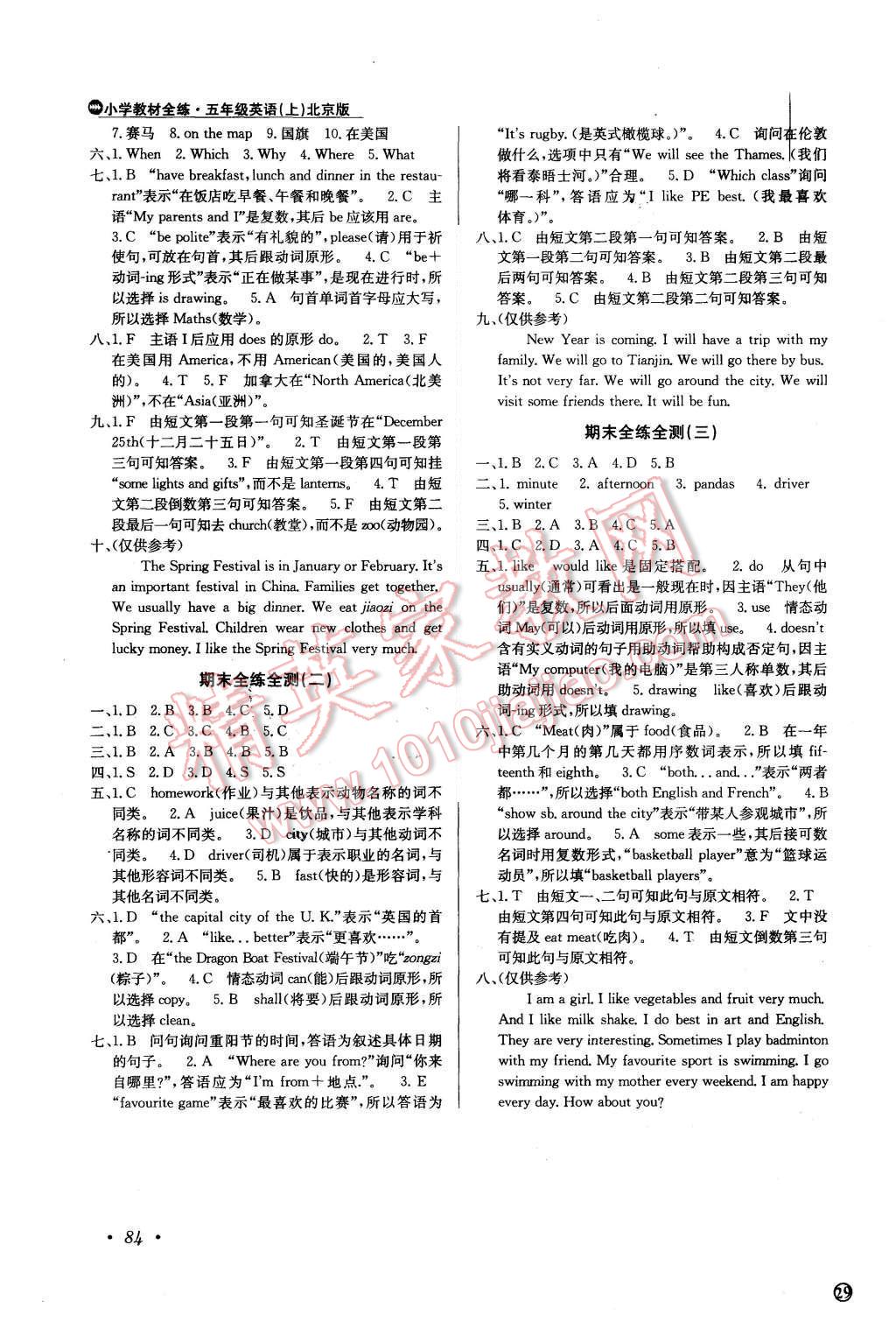 2015年小學(xué)教材全練五年級(jí)英語(yǔ)上冊(cè)北京課改版 第13頁(yè)