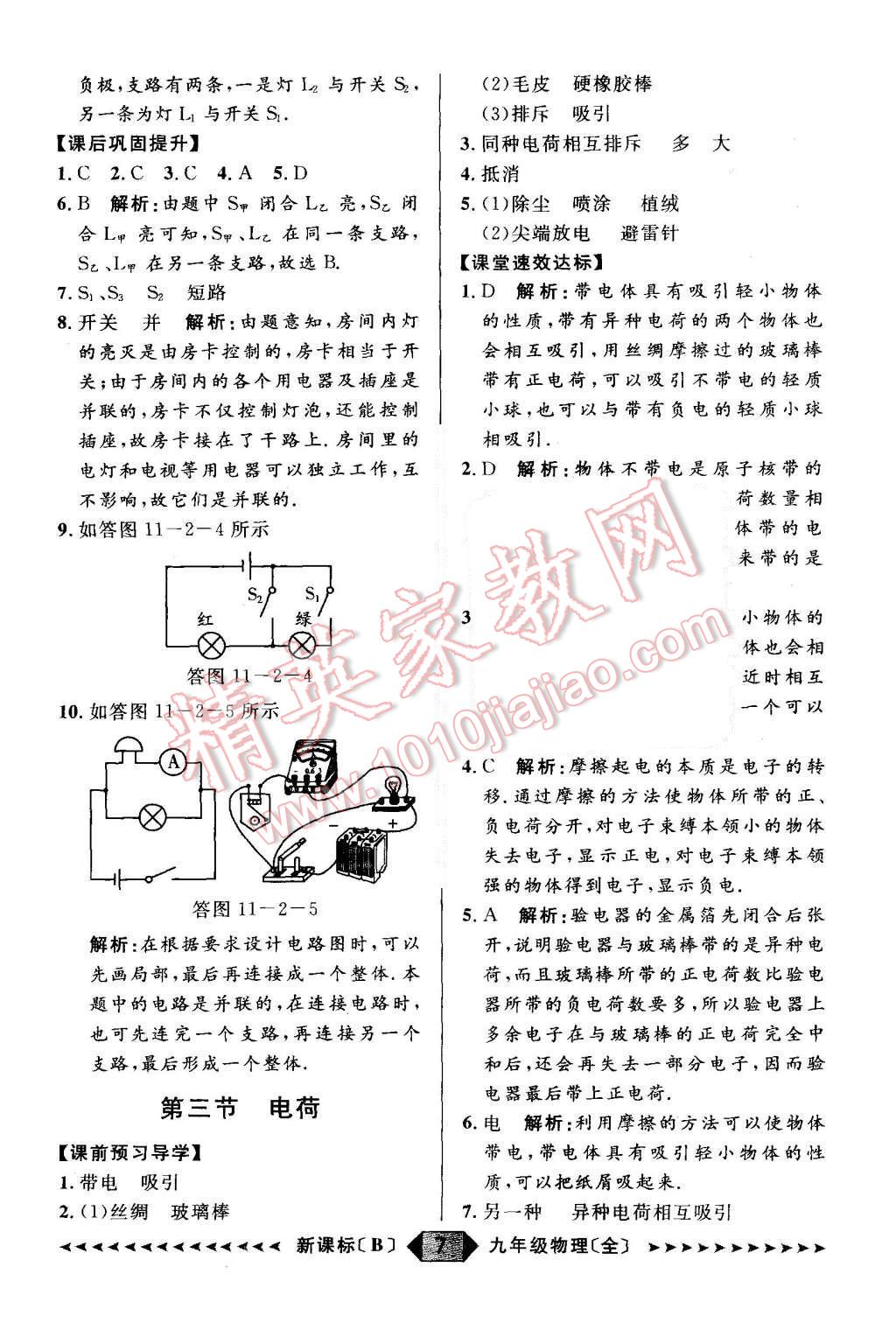 2015年陽(yáng)光計(jì)劃九年級(jí)物理全一冊(cè)北師大版 第7頁(yè)