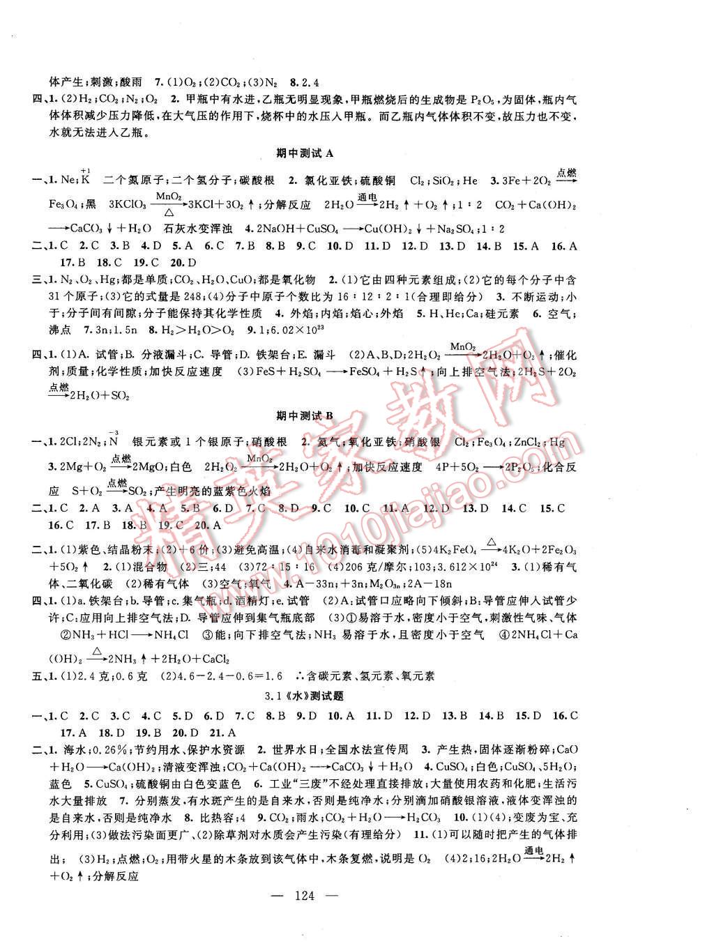 2015年鐘書金牌金試卷九年級化學(xué)上冊 第4頁