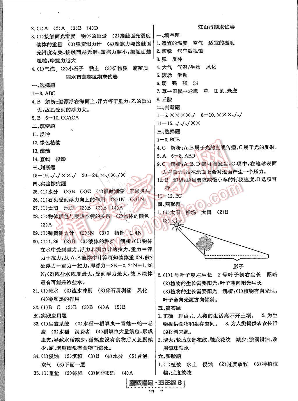 2015年勵(lì)耘書業(yè)浙江期末五年級(jí)科學(xué)上冊(cè) 第7頁