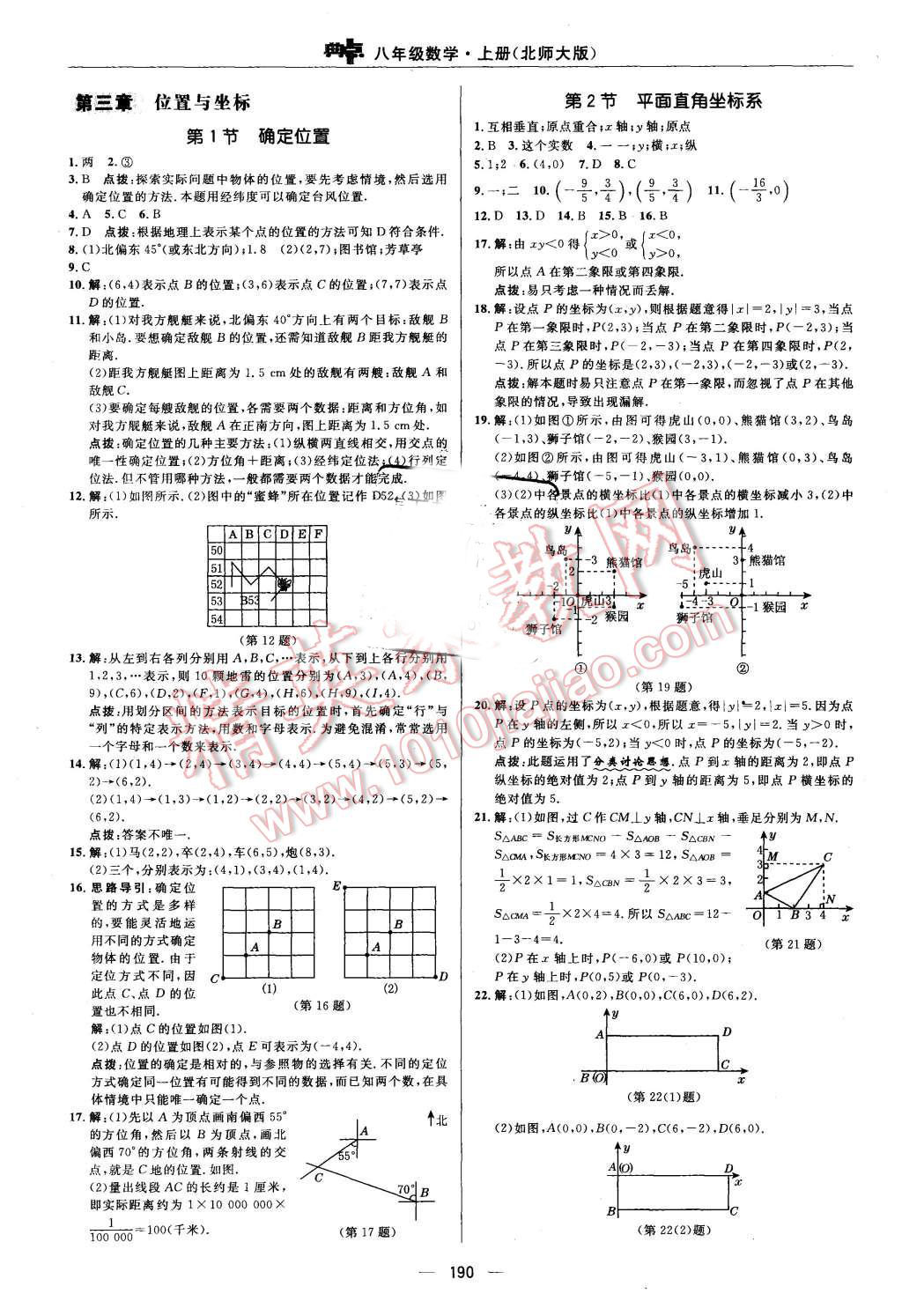 2015年綜合應(yīng)用創(chuàng)新題典中點八年級數(shù)學(xué)上冊北師大版 第18頁