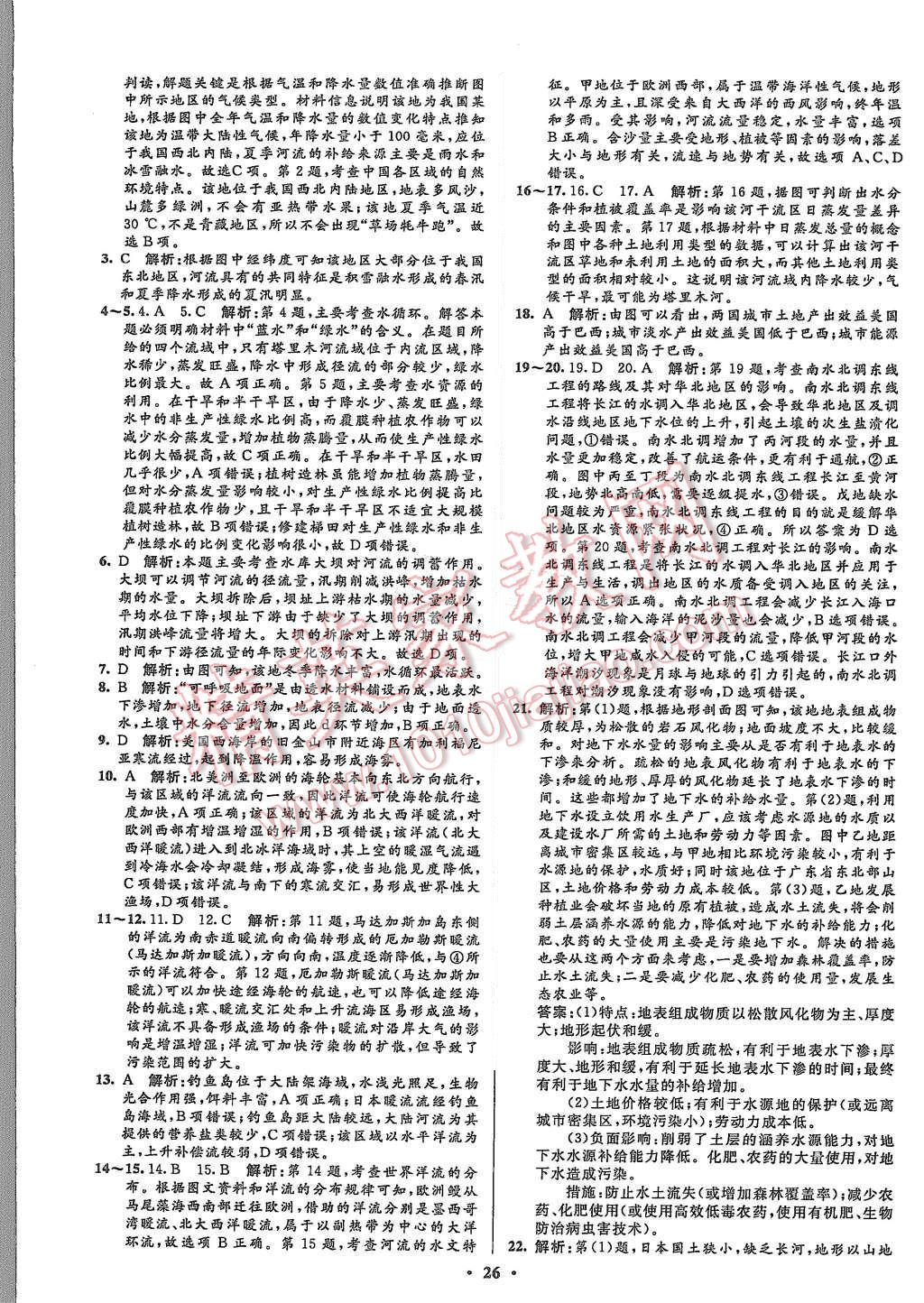 2015年高中同步測(cè)控優(yōu)化設(shè)計(jì)地理必修1人教版市場(chǎng)版 第28頁(yè)