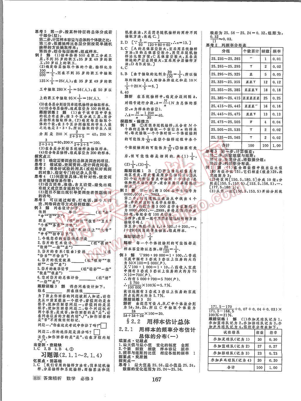 2015年步步高學案導學與隨堂筆記數(shù)學必修3人教B版 第8頁