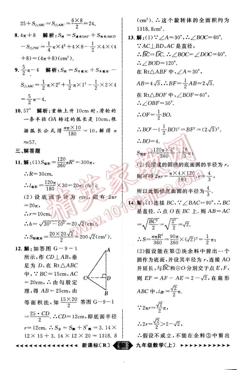 2015年陽光計劃九年級數(shù)學(xué)上冊人教版 第68頁