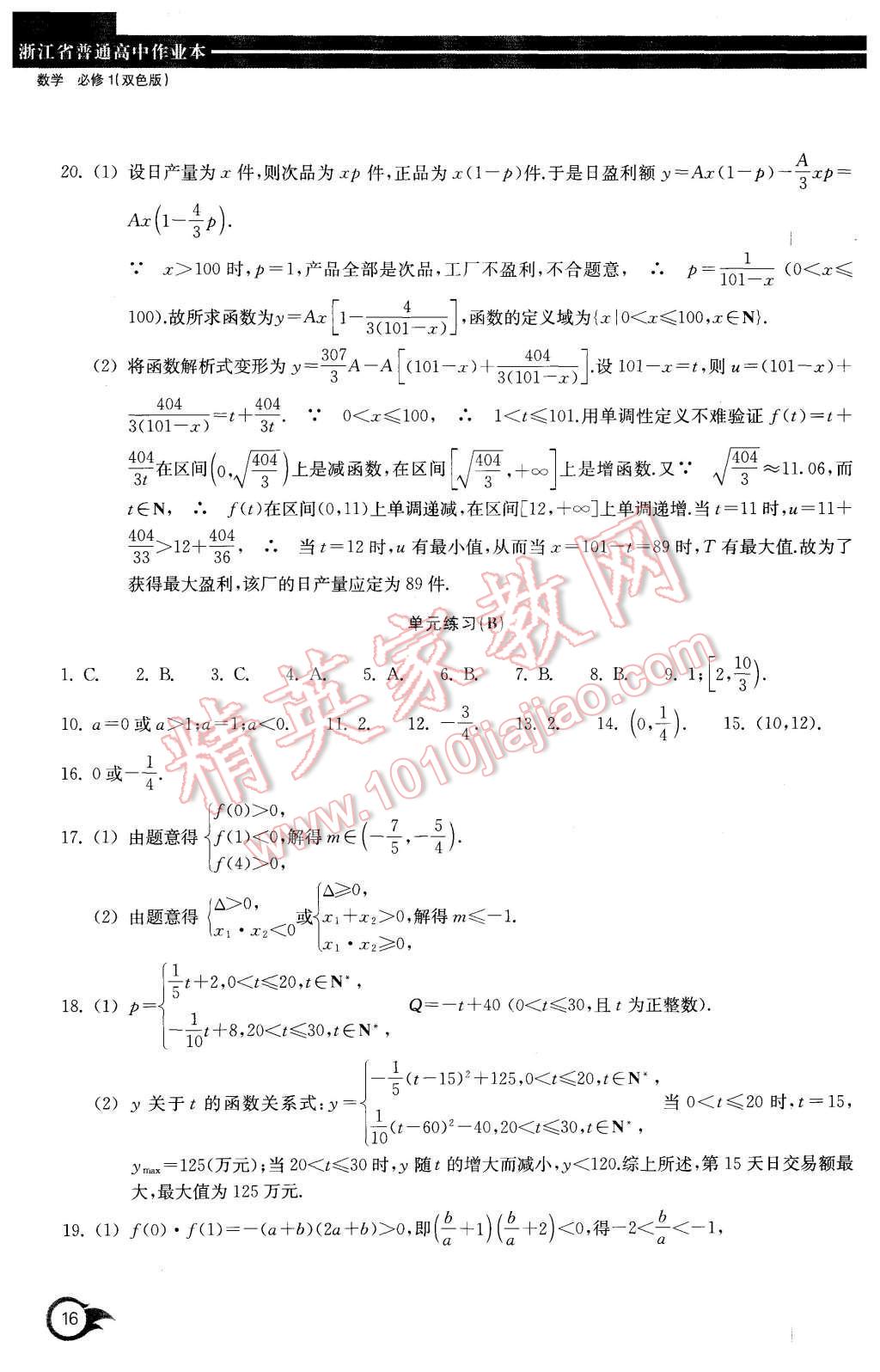 2015年作业本数学必修1浙江教育出版社 第16页