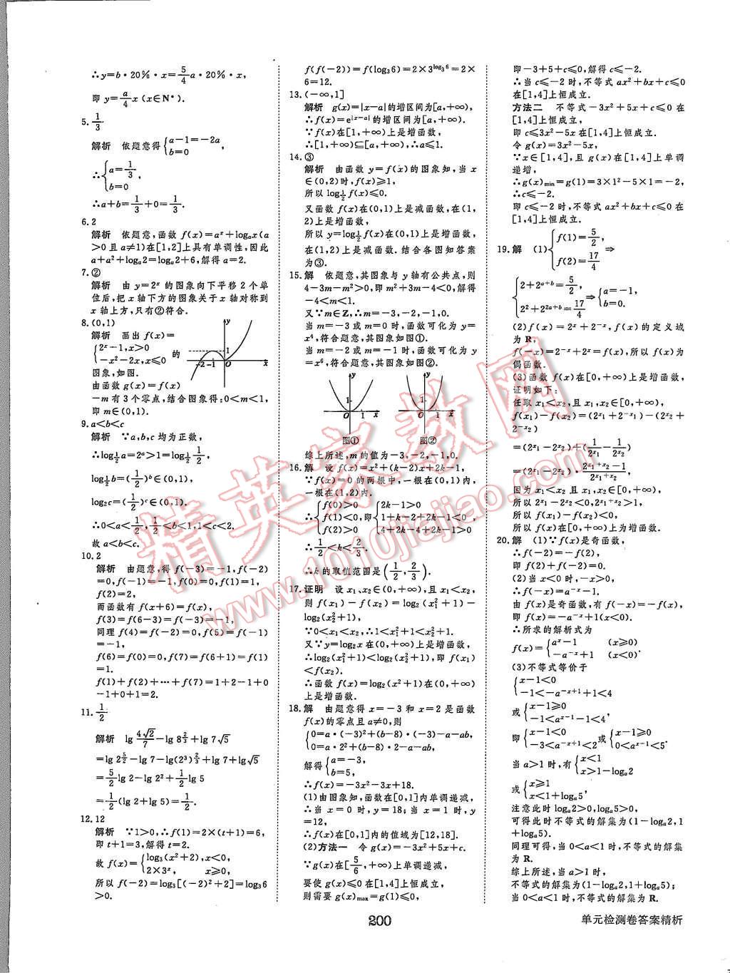 2015年步步高學案導(dǎo)學與隨堂筆記數(shù)學必修1蘇教版 第36頁