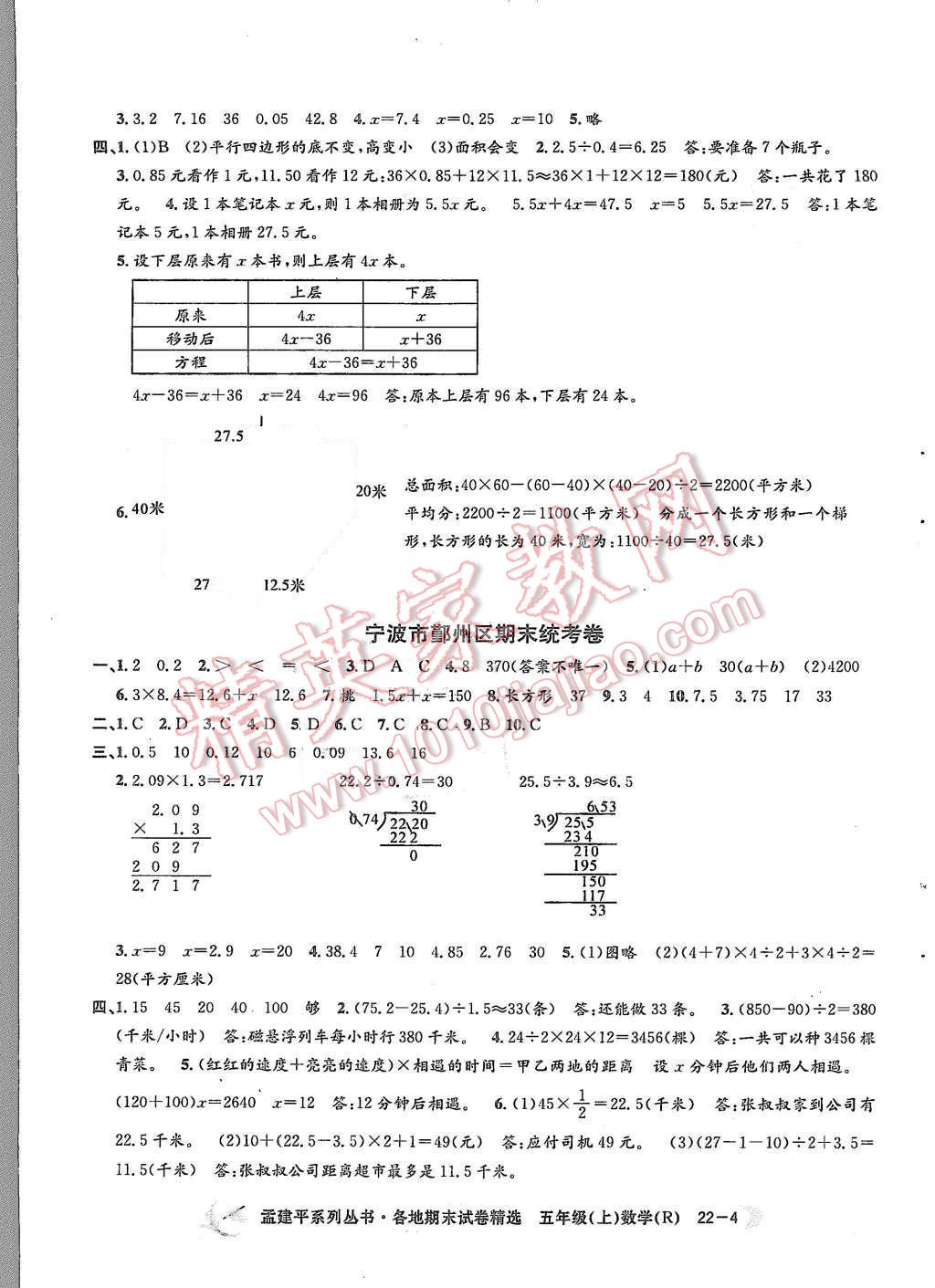 2015年孟建平各地期末試卷精選五年級(jí)數(shù)學(xué)上冊(cè)人教版 第4頁(yè)