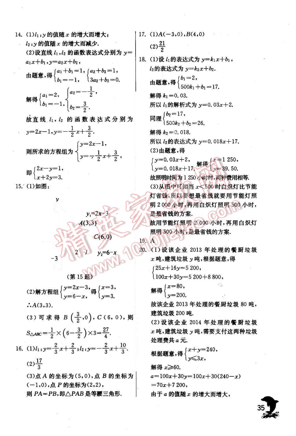 2015年實(shí)驗(yàn)班提優(yōu)訓(xùn)練八年級(jí)數(shù)學(xué)上冊(cè)北師大版 第35頁