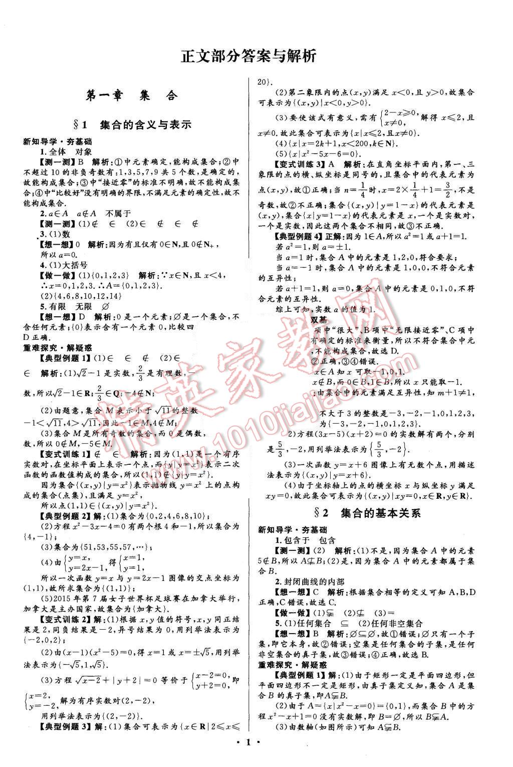 2015年高中同步測控優(yōu)化設(shè)計(jì)數(shù)學(xué)必修1北師大版市場版 第1頁