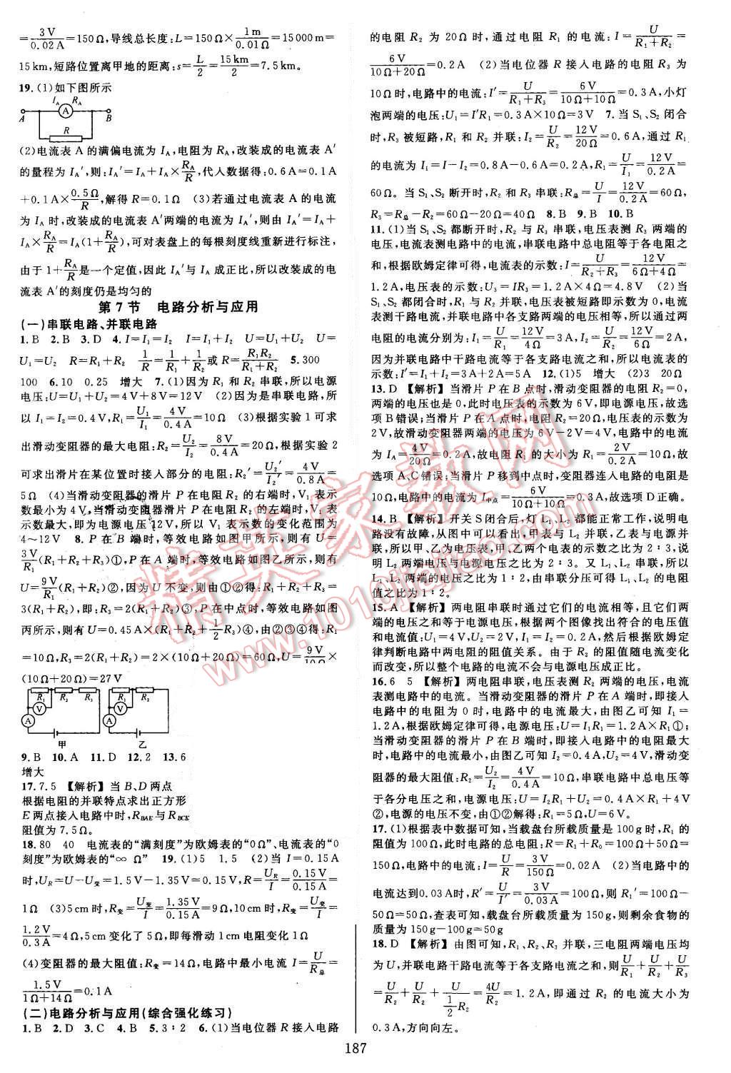 2015年全优方案夯实与提高八年级科学上册 第11页