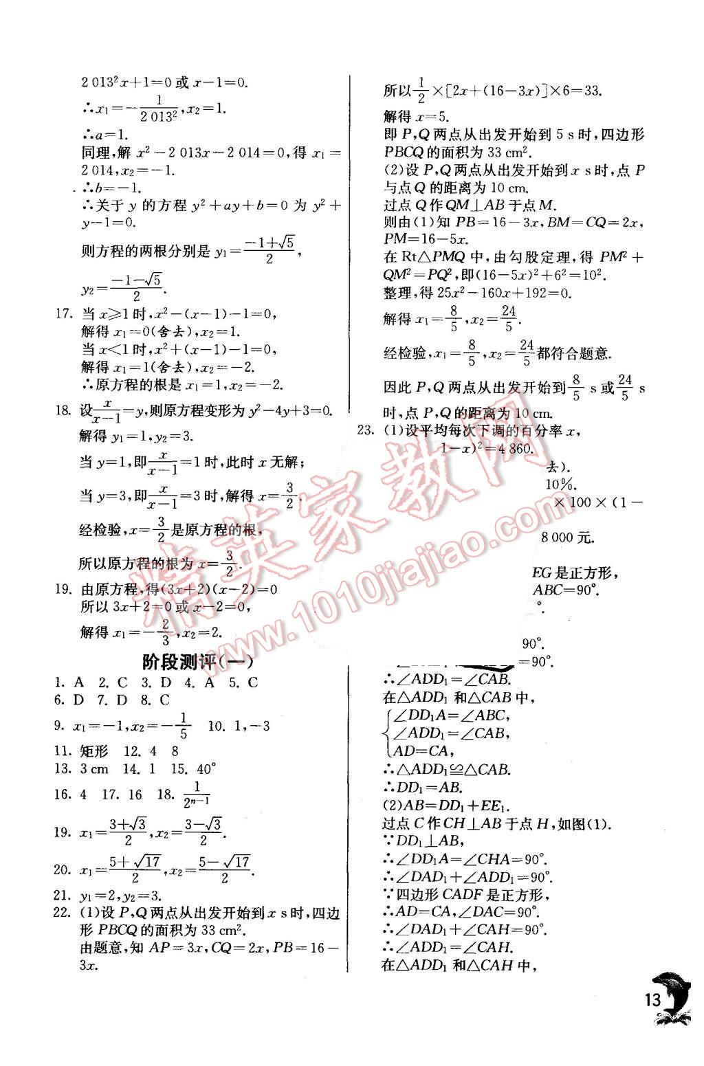 2015年实验班提优训练九年级数学上册北师大版 第13页