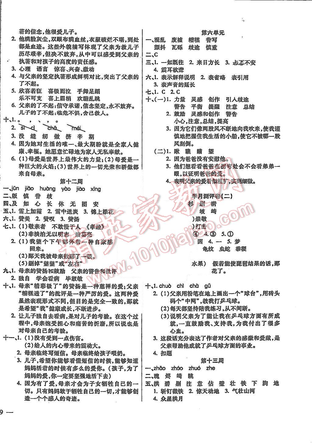 2015年小學周周大考卷五年級語文上冊人教版 第6頁