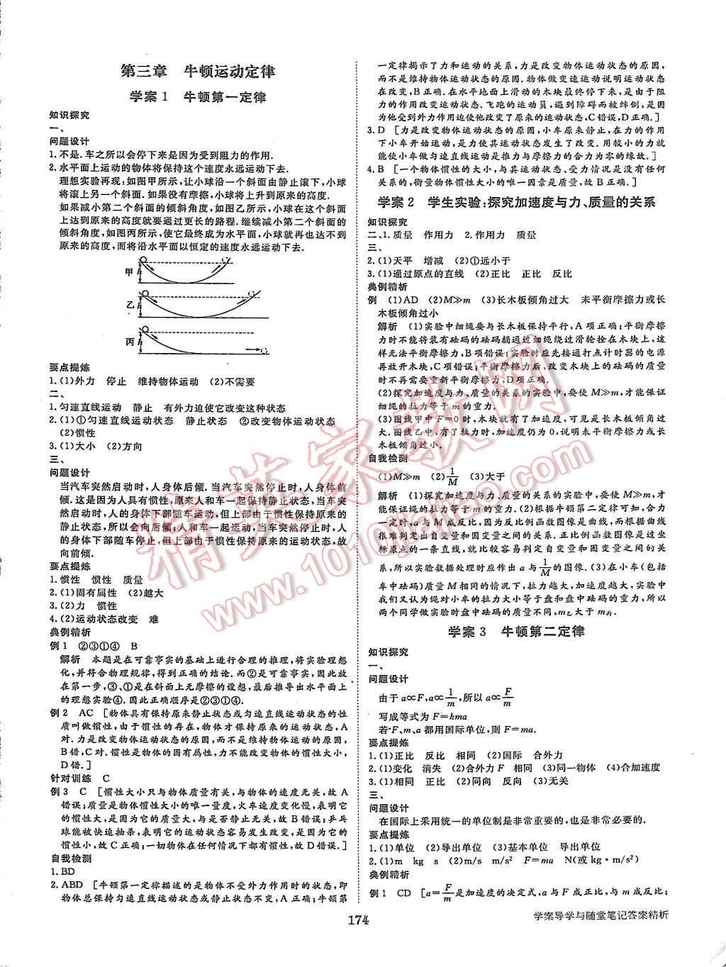 2015年步步高學(xué)案導(dǎo)學(xué)與隨堂筆記物理必修1教科版 第14頁