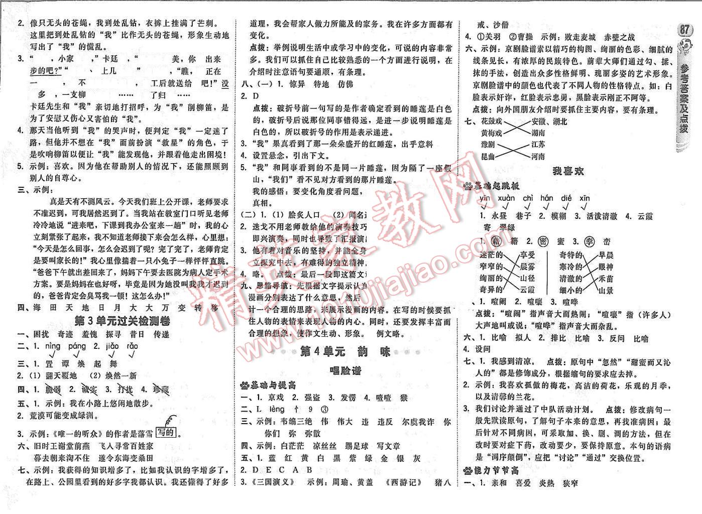 2015年綜合應(yīng)用創(chuàng)新題典中點五年級語文上冊北師大版 第5頁