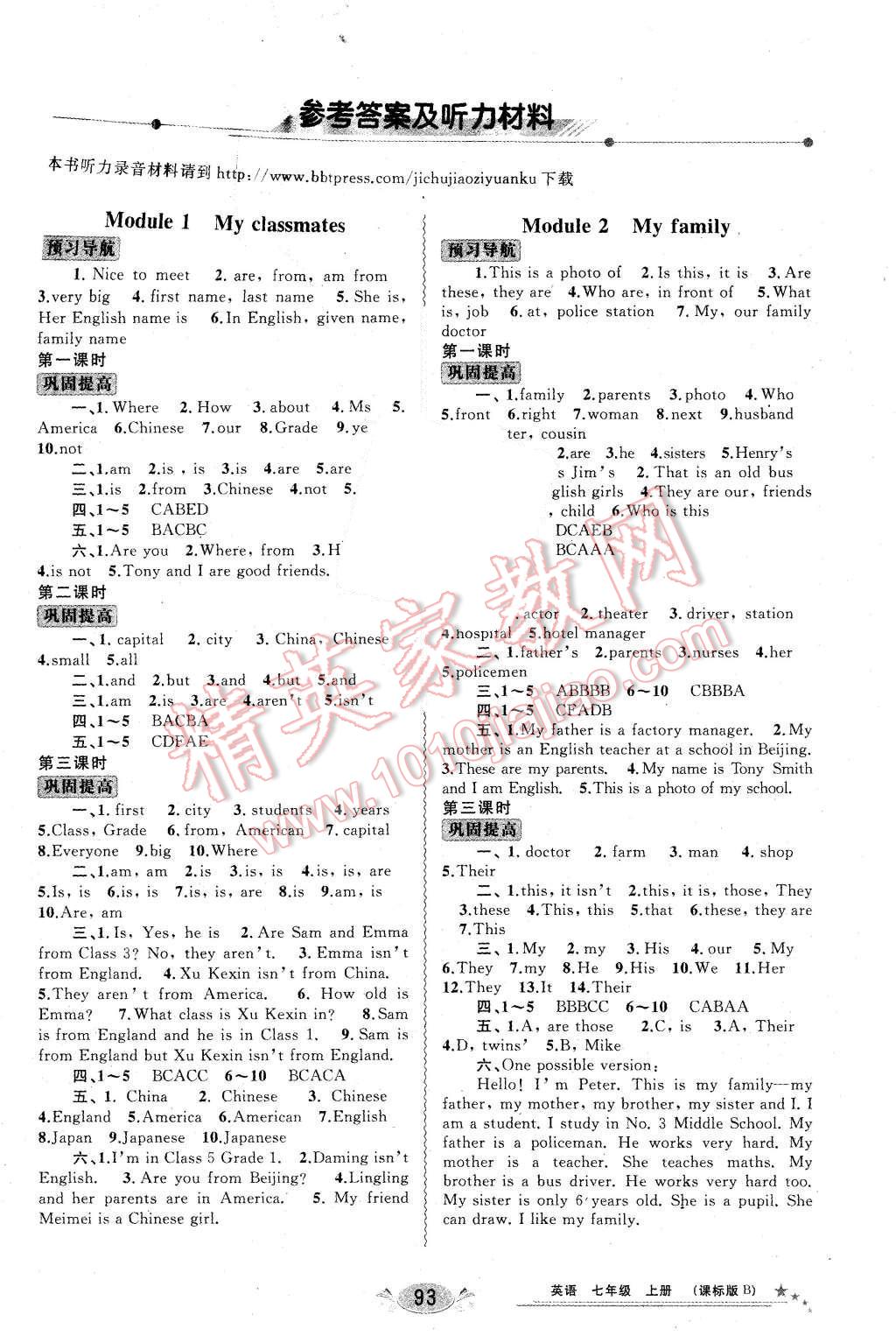 2015年新課程學(xué)習(xí)與測評同步學(xué)習(xí)七年級英語上冊課標(biāo)版B 第1頁