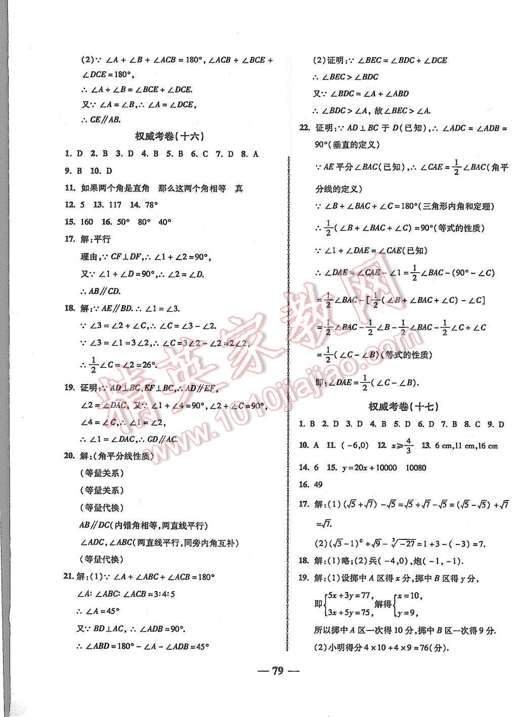 2015年權(quán)威考卷八年級(jí)數(shù)學(xué)上冊(cè)北師大版 第11頁