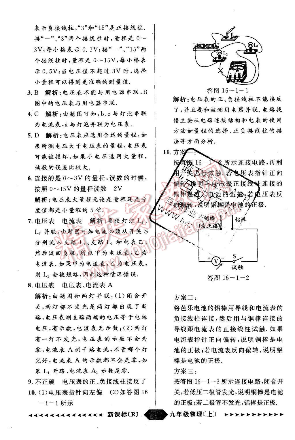 2015年陽(yáng)光計(jì)劃九年級(jí)物理上冊(cè)人教版 第17頁(yè)