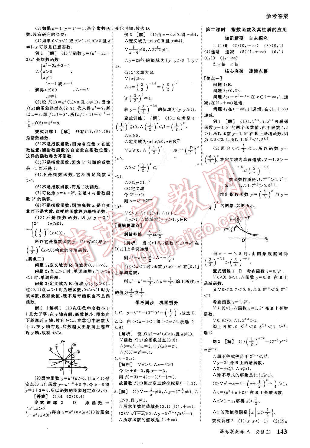 2015年與名師對話高中新課標(biāo)同步導(dǎo)學(xué)案數(shù)學(xué)必修1課標(biāo)A版 第13頁