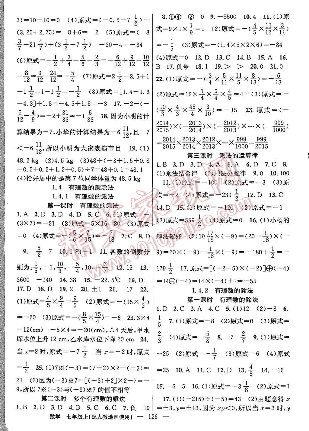 2015年黃岡100分闖關(guān)七年級(jí)數(shù)學(xué)上冊(cè)人教版 第4頁(yè)