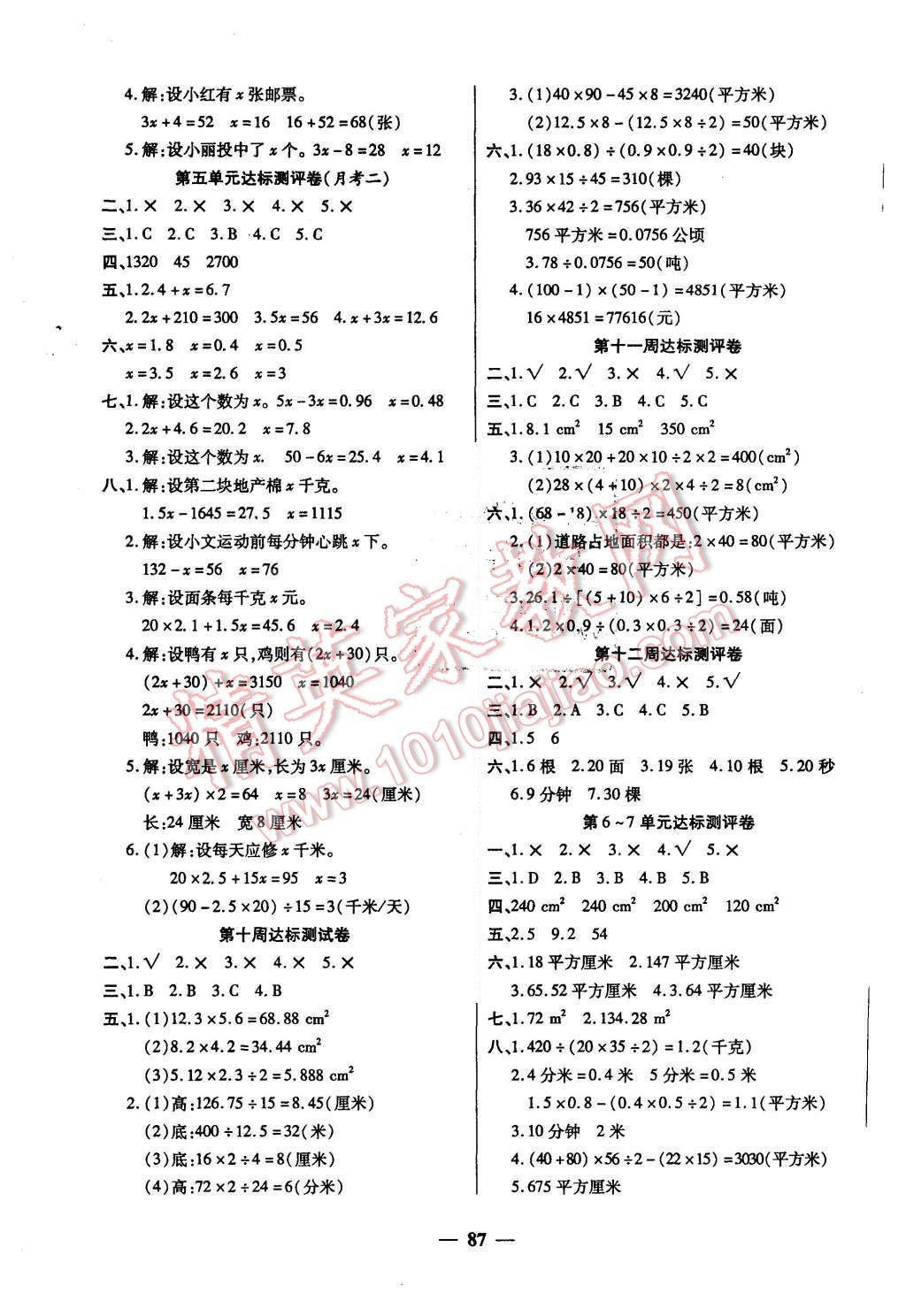 2015年全能练考卷五年级数学上册人教版 第3页